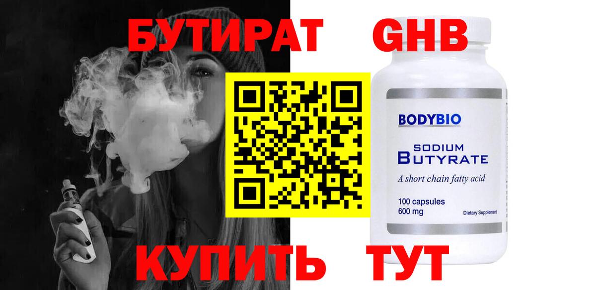 БУТИРАТ бутик Нижнеудинск
