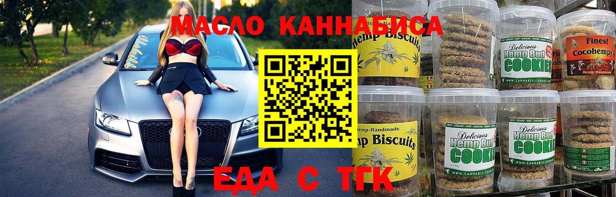 Еда ТГК марихуана  Вход с VPN  Нижнеудинск 