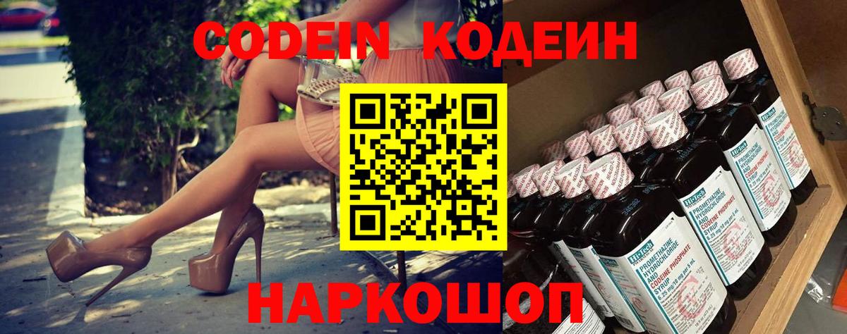 Codein Purple Drank Нижнеудинск