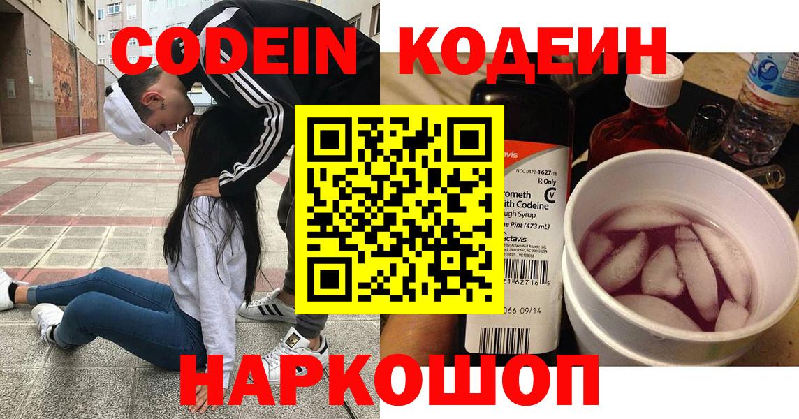 Нижнеудинск  где продают   Кодеин Purple Drank  Вход с VPN  Кодеиновый сироп Lean Purple Drank 